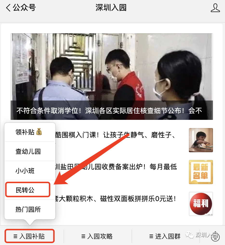 新增4035个公办学位！深圳又一区13所幼儿园民转公了！具体地址、电话已明确！相关资料 2