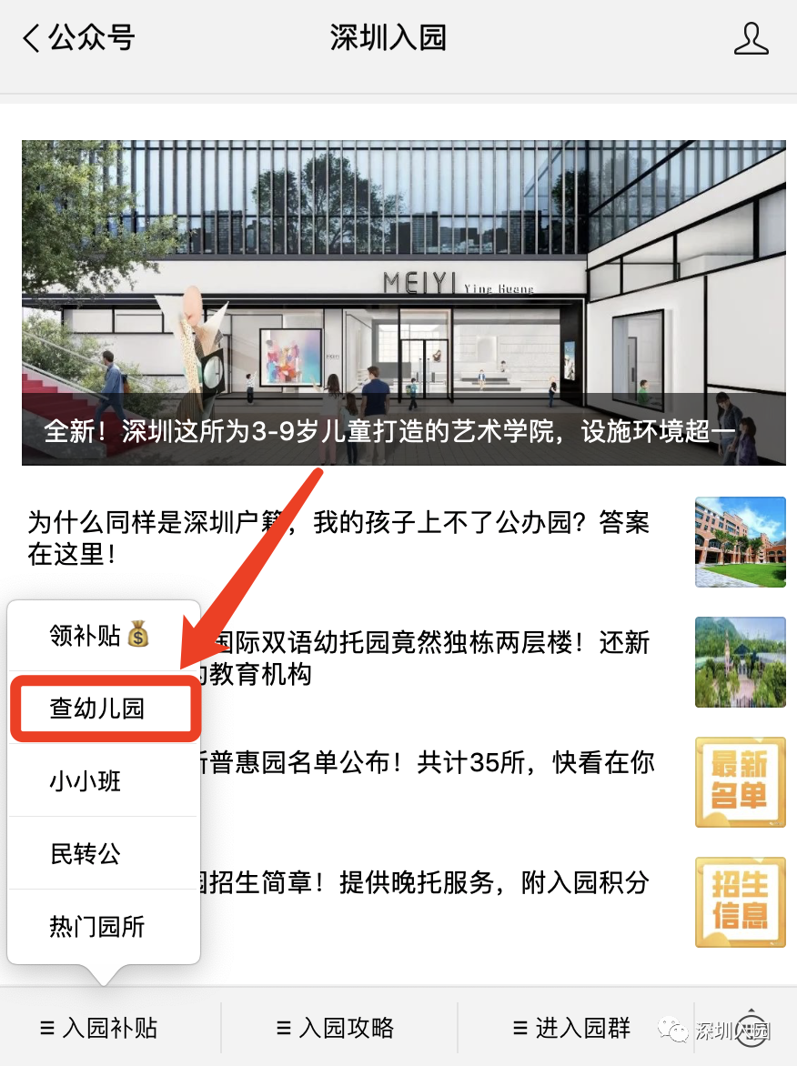 深圳各区113所优质民办幼儿园盘点！等级高学费还便宜，看看你家附近有哪些？相关资料 2