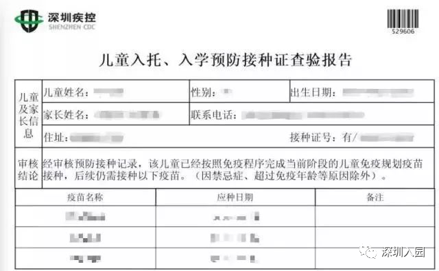 2020深圳儿童疫苗接种的3大变化！入园要查验！有孩子的家庭千万别弄错！相关资料 12