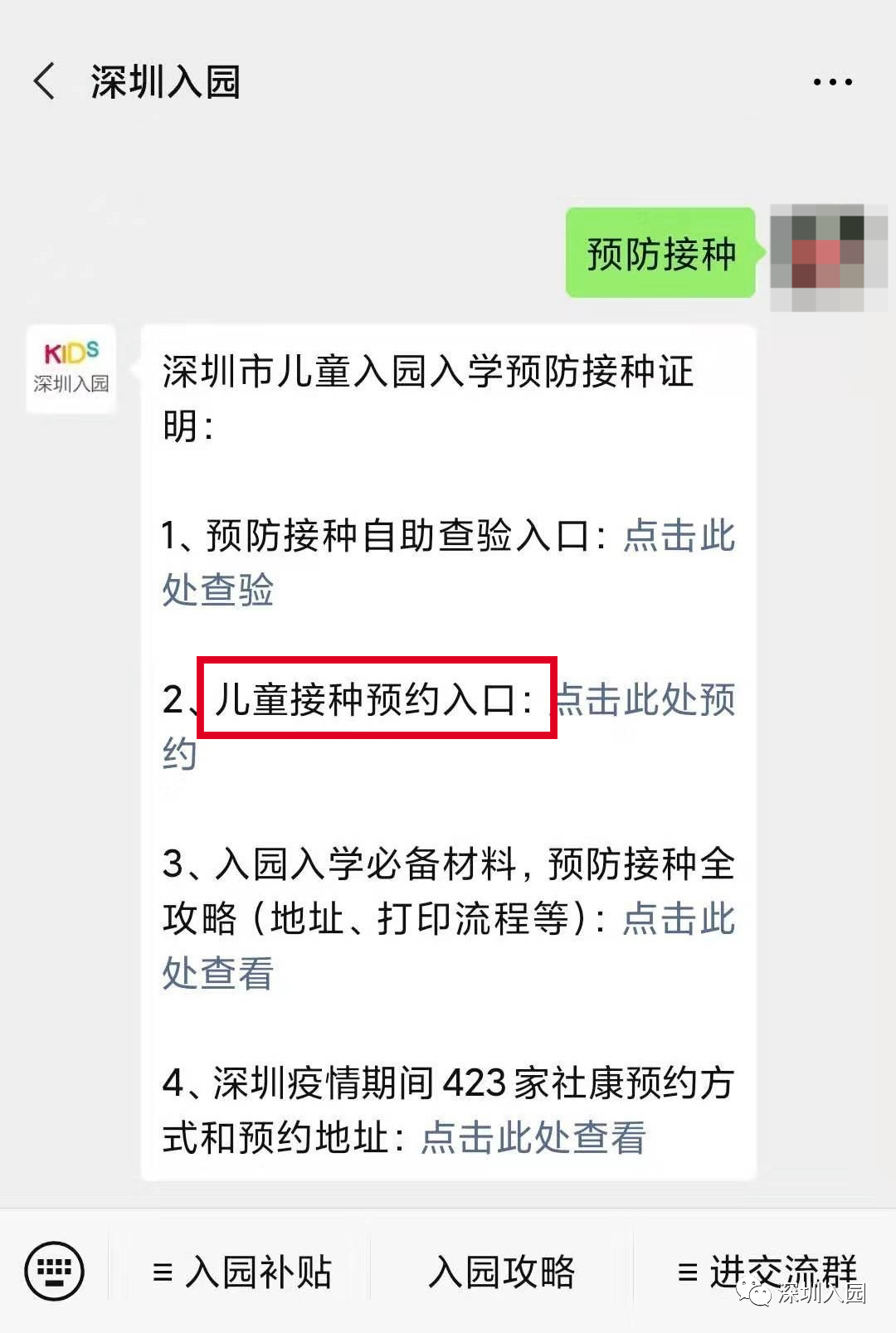 2020深圳儿童疫苗接种的3大变化！入园要查验！有孩子的家庭千万别弄错！相关资料 21