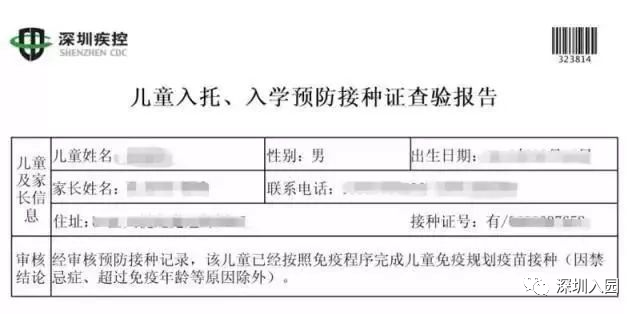 2020深圳儿童疫苗接种的3大变化！入园要查验！有孩子的家庭千万别弄错！相关资料 11