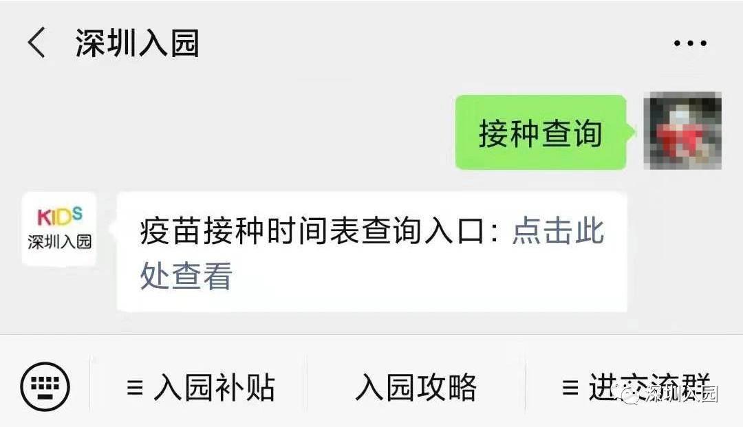 2020深圳儿童疫苗接种的3大变化！入园要查验！有孩子的家庭千万别弄错！相关资料 14