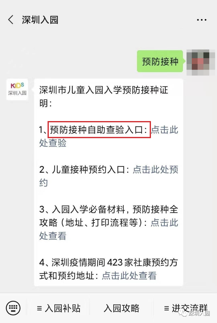 2020深圳儿童疫苗接种的3大变化！入园要查验！有孩子的家庭千万别弄错！相关资料 9