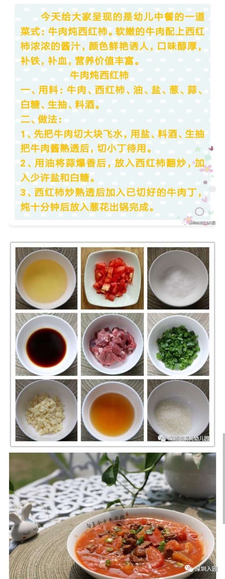 堪比五星级！深圳这13所餐食超棒的幼儿园盘点！省一级、市一级皆上榜！相关资料 29