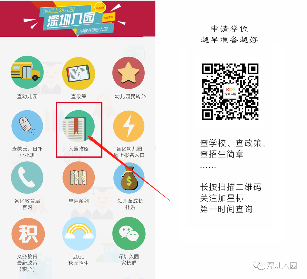 堪比五星级!深圳这13所餐食超棒的幼儿园盘点!省一级、市一级皆上榜!相关资料 2