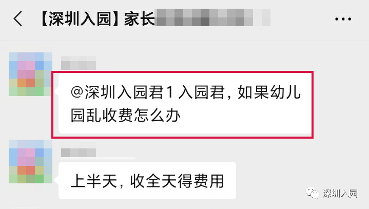 在深圳上民办幼儿园必看的入园攻略！这三个坑千万别踩！附避坑指南！相关资料 16