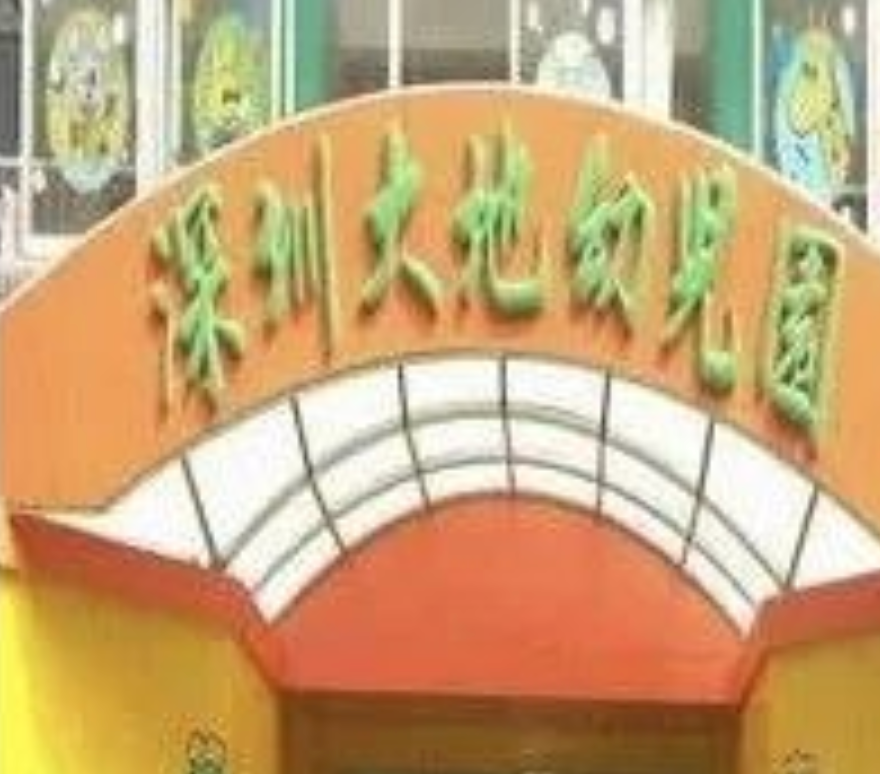 深圳各区113所优质民办幼儿园盘点！等级高学费还便宜，看看你家附近有哪些？相关资料 26