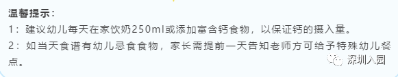 堪比五星级！深圳这13所餐食超棒的幼儿园盘点！省一级、市一级皆上榜！相关资料 94