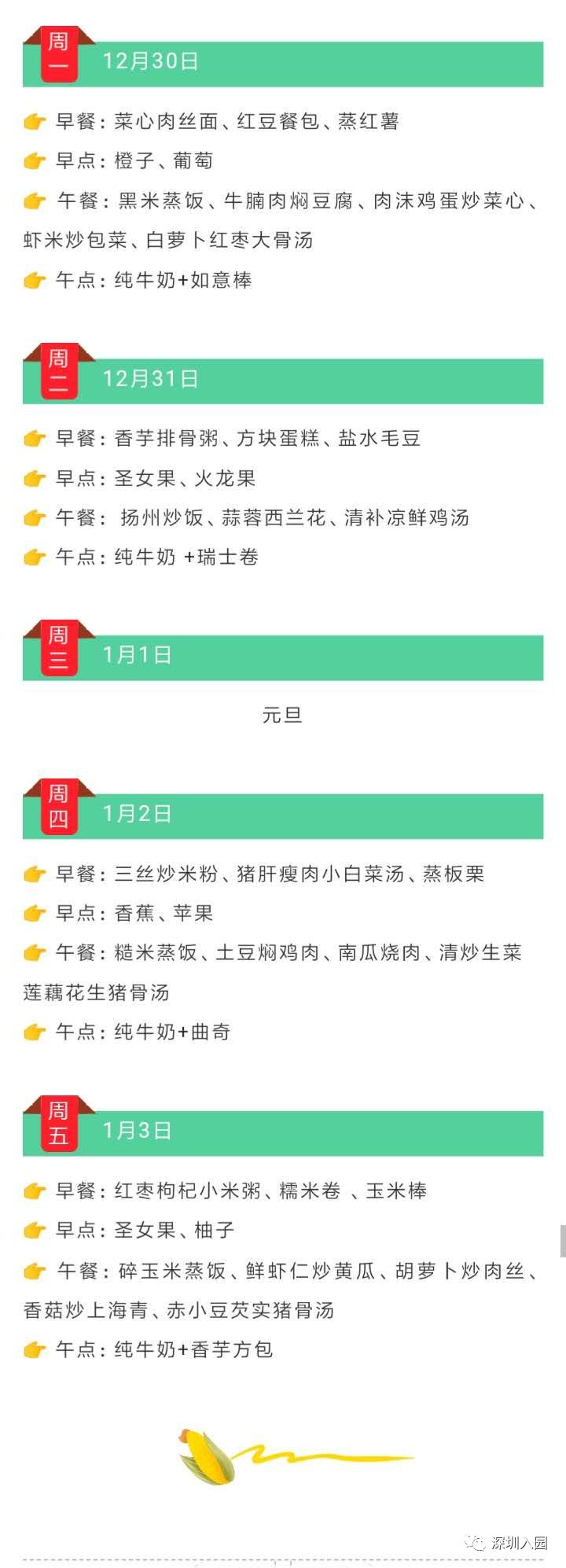 堪比五星级！深圳这13所餐食超棒的幼儿园盘点！省一级、市一级皆上榜！相关资料 83