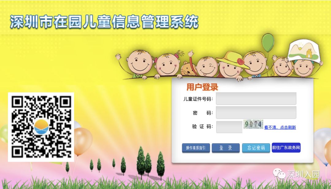 最低1500元！深圳幼儿园补贴申请指南出炉！附申请流程、咨询电话！相关资料 7