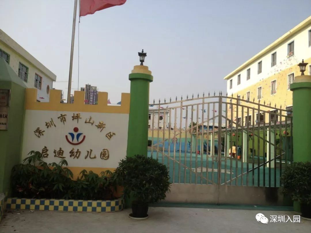 深圳各区113所优质民办幼儿园盘点！等级高学费还便宜，看看你家附近有哪些？相关资料 80