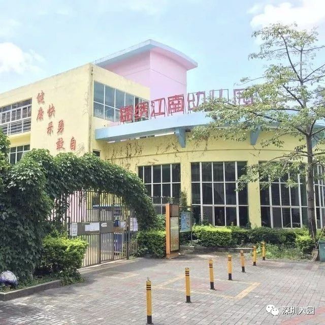 深圳各区113所优质民办幼儿园盘点！等级高学费还便宜，看看你家附近有哪些？相关资料 90