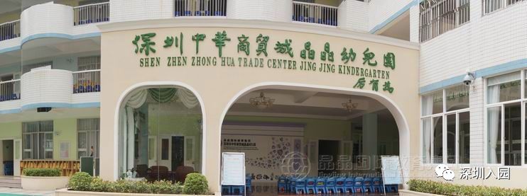 深圳各区113所优质民办幼儿园盘点！等级高学费还便宜，看看你家附近有哪些？相关资料 49
