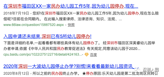 在深圳上民办幼儿园必看的入园攻略！这三个坑千万别踩！附避坑指南！相关资料