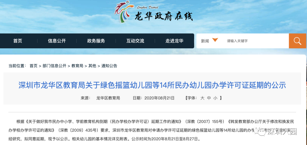 在深圳上民办幼儿园必看的入园攻略！这三个坑千万别踩！附避坑指南！相关资料 13