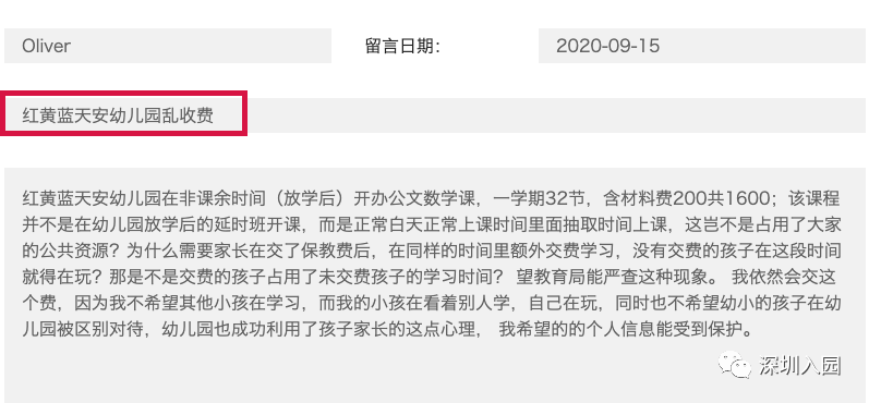 在深圳上民办幼儿园必看的入园攻略！这三个坑千万别踩！附避坑指南！相关资料 15