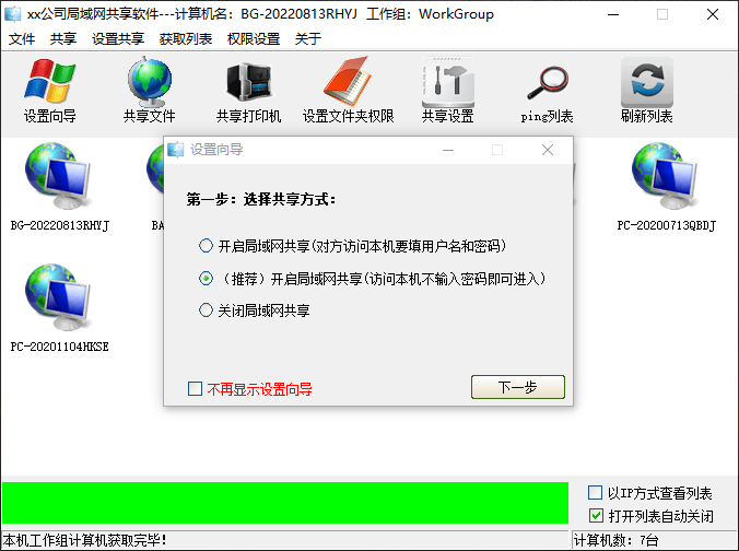 局域网共享神器！局域网共享软件