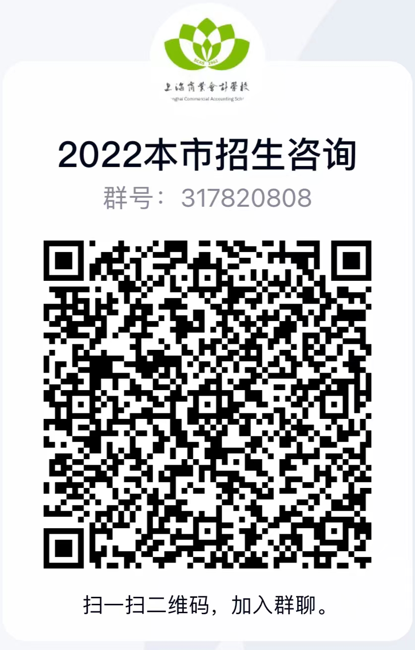 上海市商业会计学校_上海商业会计学校办学宗旨_上海商业会计学校电话