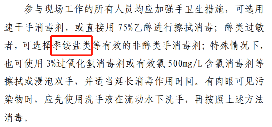 消博士消毒液怎么样解读《新型冠状病毒肺炎防控方案（第九版）》之季铵盐类消毒剂的使用要求_https://www.jmylbn.com_新闻资讯_第7张