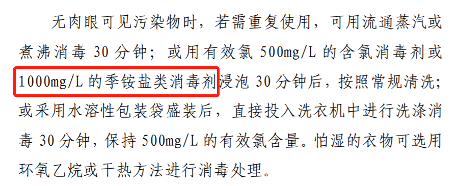消博士消毒液怎么样解读《新型冠状病毒肺炎防控方案（第九版）》之季铵盐类消毒剂的使用要求_https://www.jmylbn.com_新闻资讯_第6张