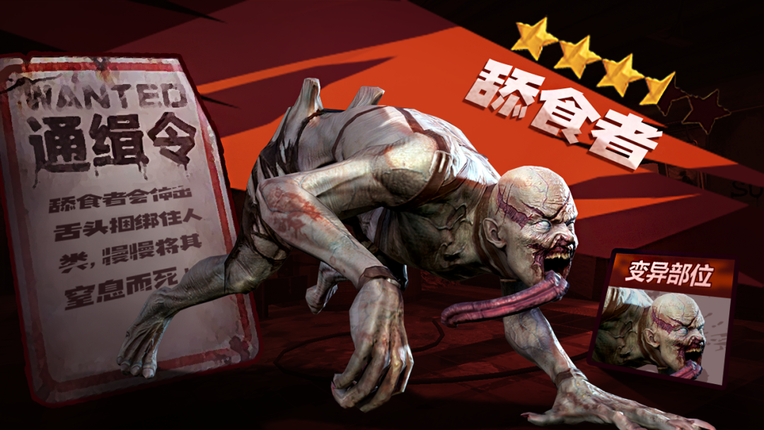 Zombie_Frontline_3D__Licker_of_the_Global_Wanted_List