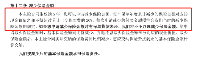 富德生命人寿鑫禧年年尊享版年金险减保规则