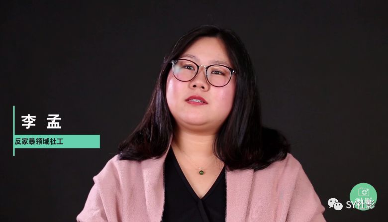 【视频】反家暴领域社工:女性的力量值得敬畏