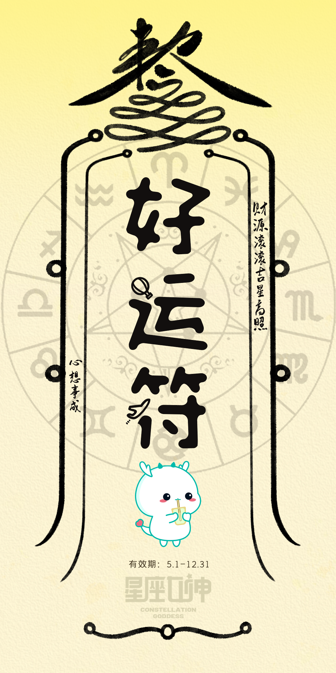 和合符平安健康符事业飞升符脱单符上岸符最后，祝大家发财被爱！好运常