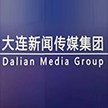 大连新闻传媒集团