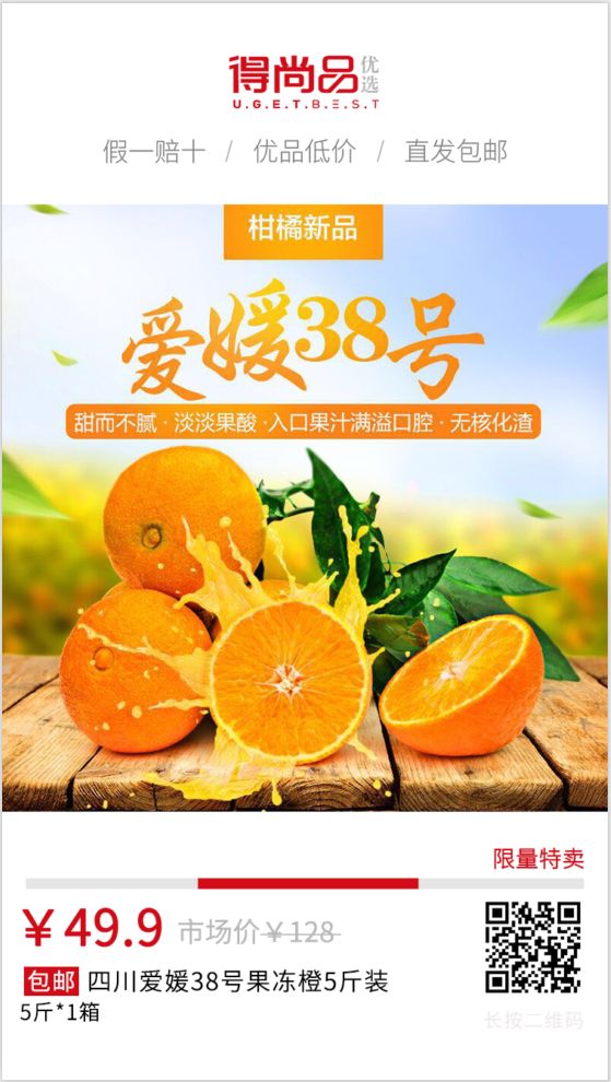 爆汁无渣又够甜 一款可以吸着吃的爱媛38号果冻橙 得尚品优选订阅号 微信公众号文章阅读 Wemp