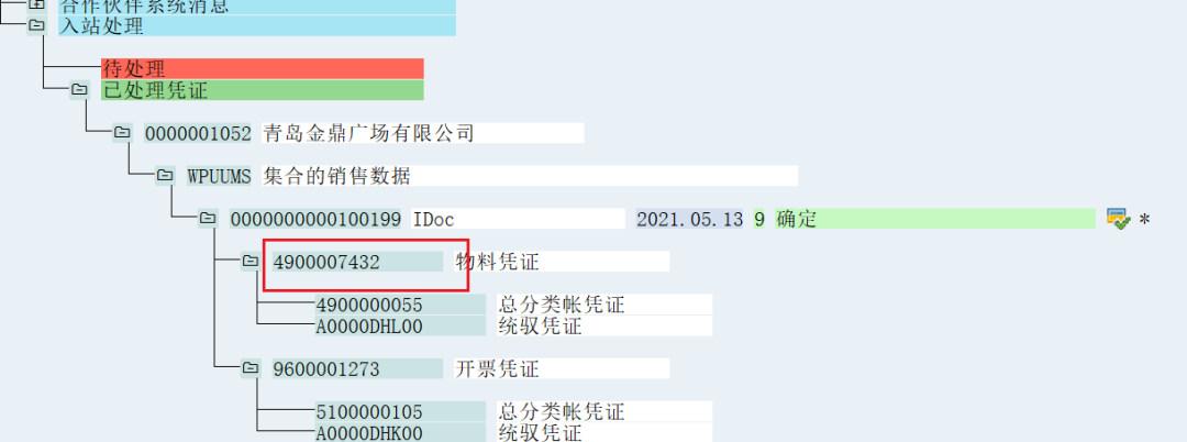 SAP 操作手册之 IDOC 监控标准功能 - 封面图