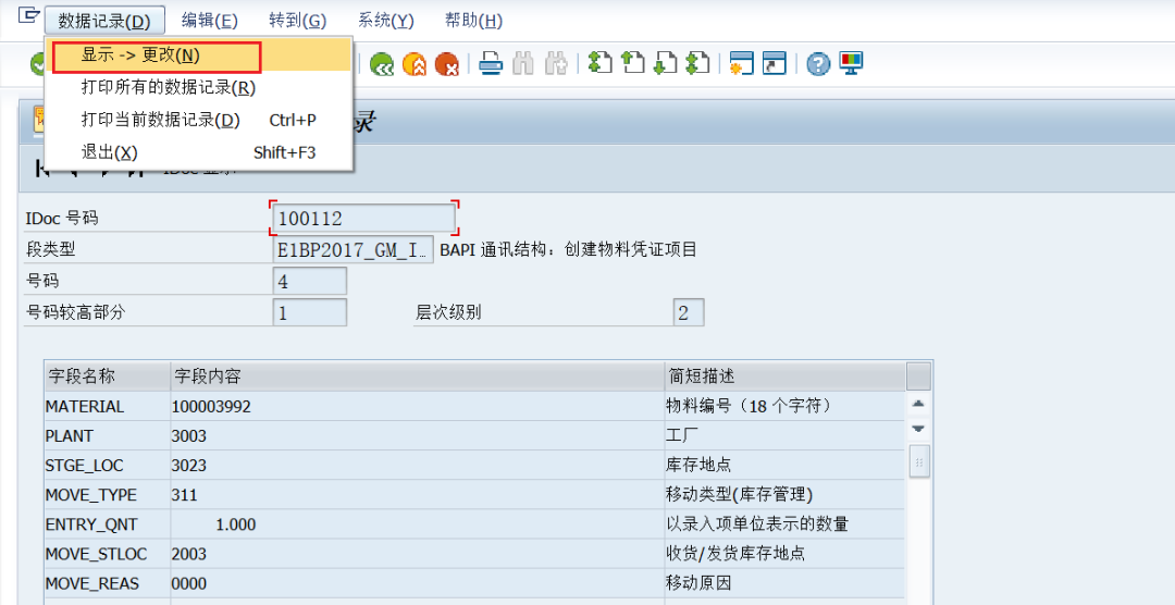SAP 操作手册之 IDOC 监控标准功能 - 封面图