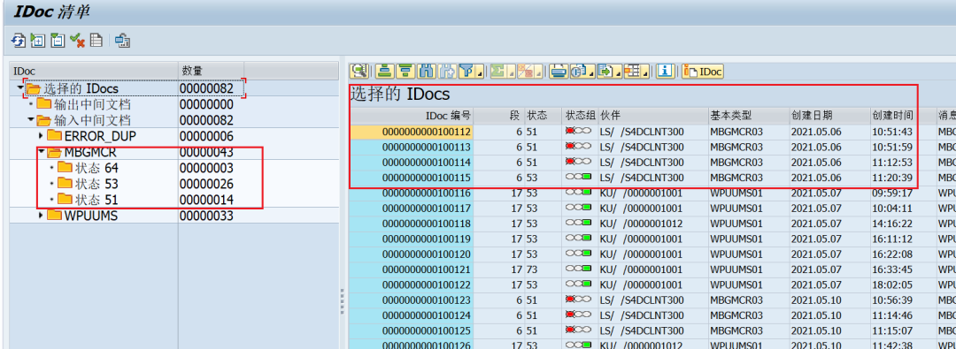 SAP 操作手册之 IDOC 监控标准功能 - 封面图