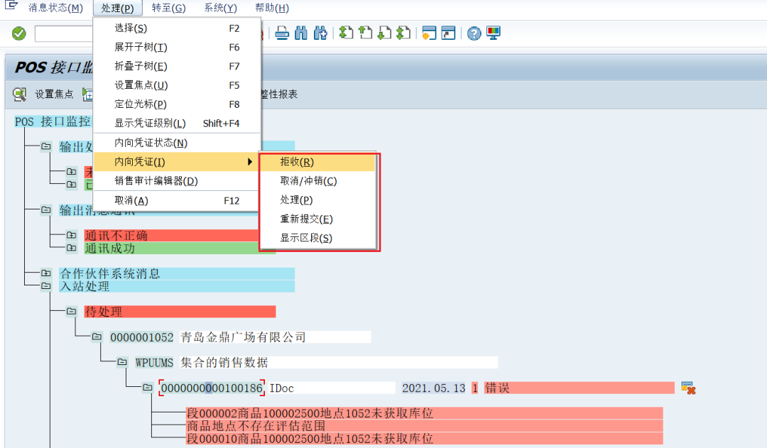 SAP 操作手册之 IDOC 监控标准功能 - 封面图