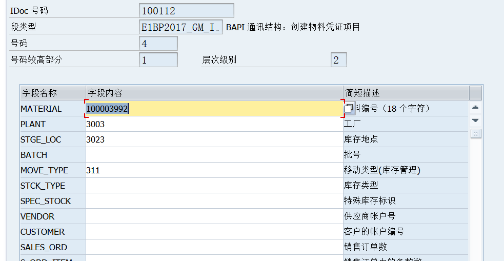 SAP 操作手册之 IDOC 监控标准功能 - 封面图