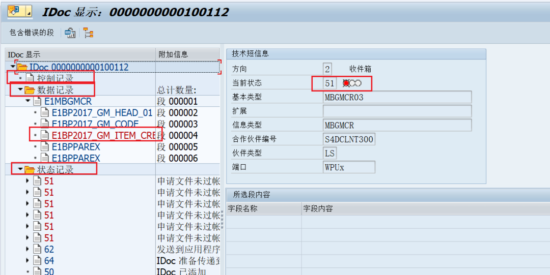 SAP 操作手册之 IDOC 监控标准功能 - 封面图