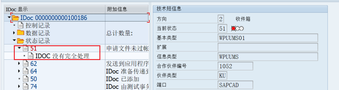 SAP 操作手册之 IDOC 监控标准功能 - 封面图