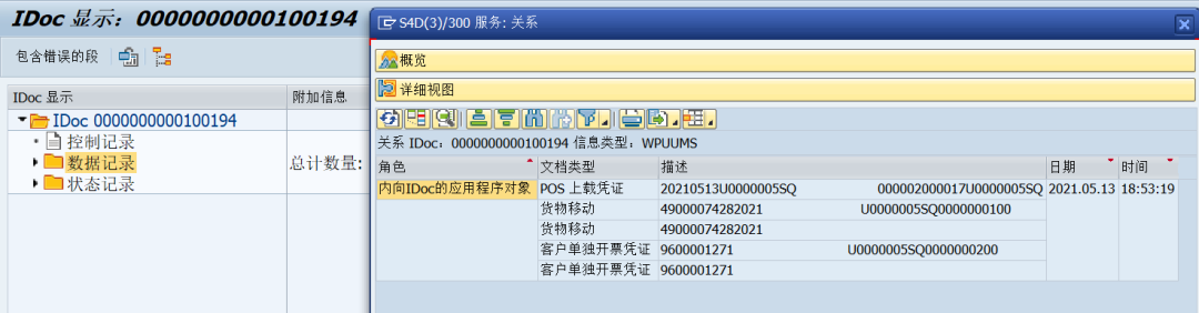 SAP 操作手册之 IDOC 监控标准功能 - 封面图
