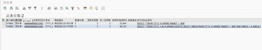 SAP 工具箱数据同步平台一简介 - 封面图