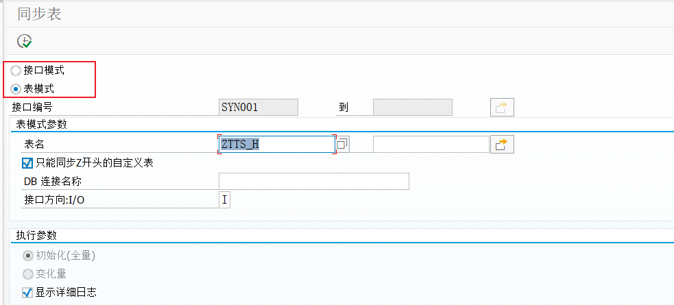 SAP 工具箱数据同步平台一简介 - 封面图