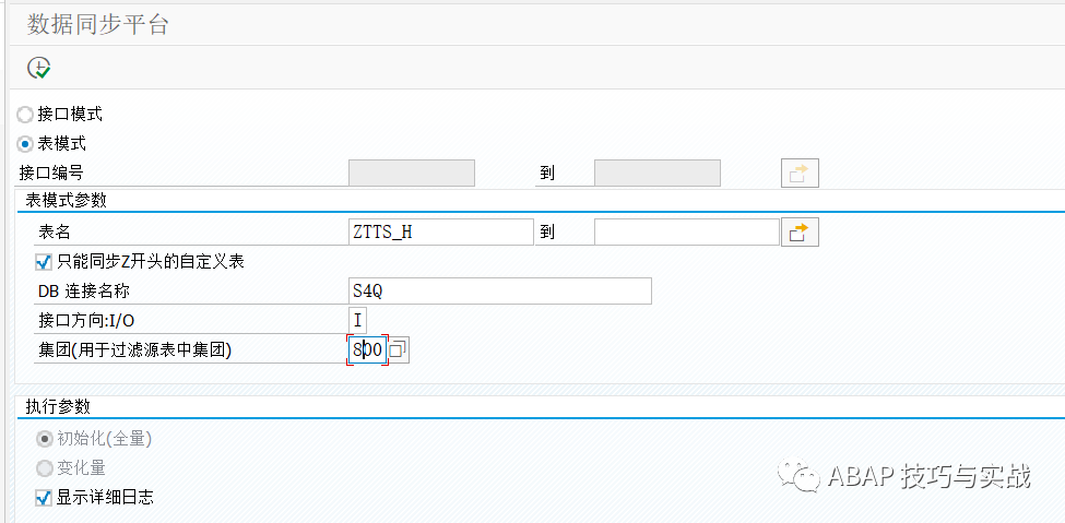 SAP 工具箱数据同步平台一简介 - 封面图