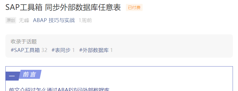 SAP 工具箱数据同步平台一简介 - 封面图