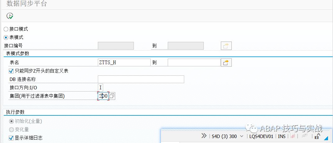 SAP 工具箱数据同步平台一简介 - 封面图