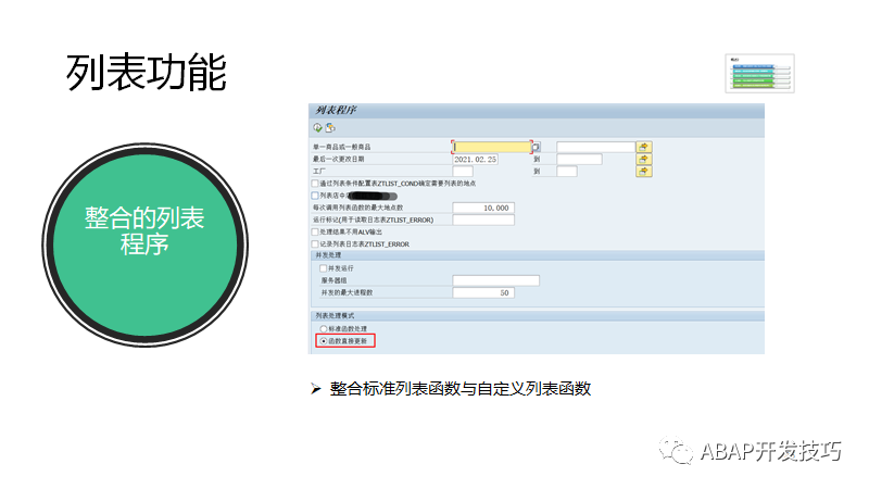 SAP 开发框架系列之列表功能改进 - 封面图