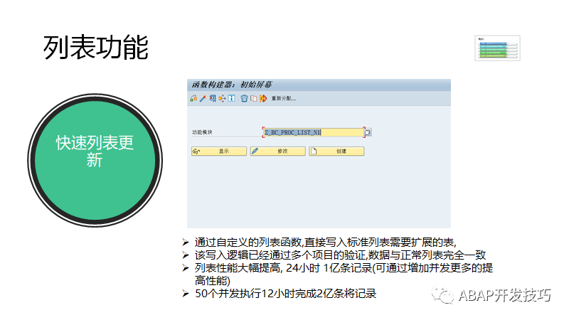 SAP 开发框架系列之列表功能改进 - 封面图