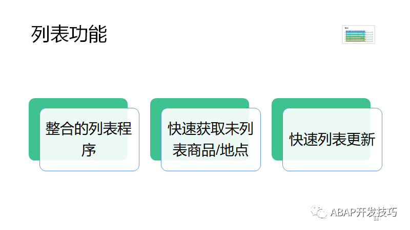 SAP 开发框架系列之列表功能改进 - 封面图