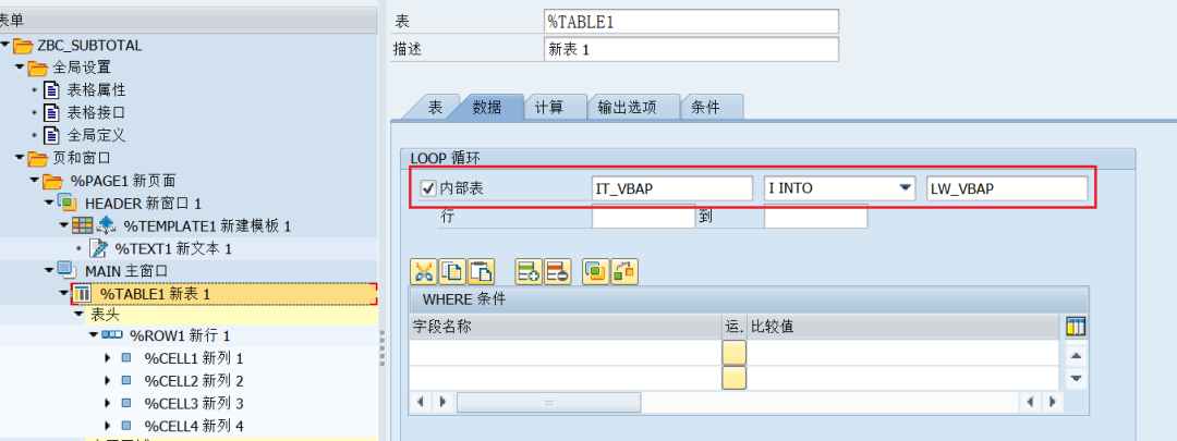 SAP 小技巧之实现 SMARTFORM 打印中的小计与总计 - 封面图