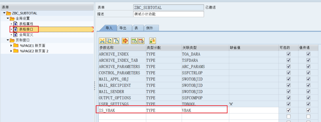 SAP 小技巧之实现 SMARTFORM 打印中的小计与总计 - 封面图