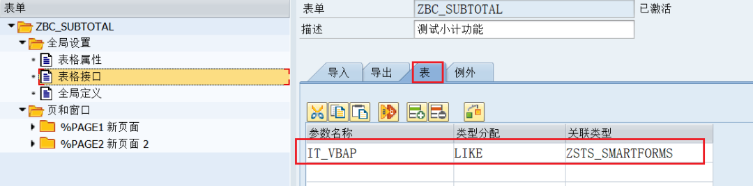 SAP 小技巧之实现 SMARTFORM 打印中的小计与总计 - 封面图