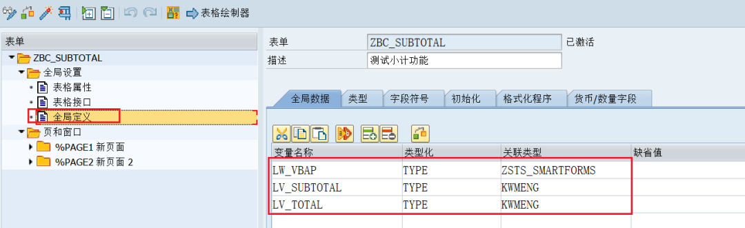 SAP 小技巧之实现 SMARTFORM 打印中的小计与总计 - 封面图